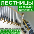 Сарапульский лесозавод
